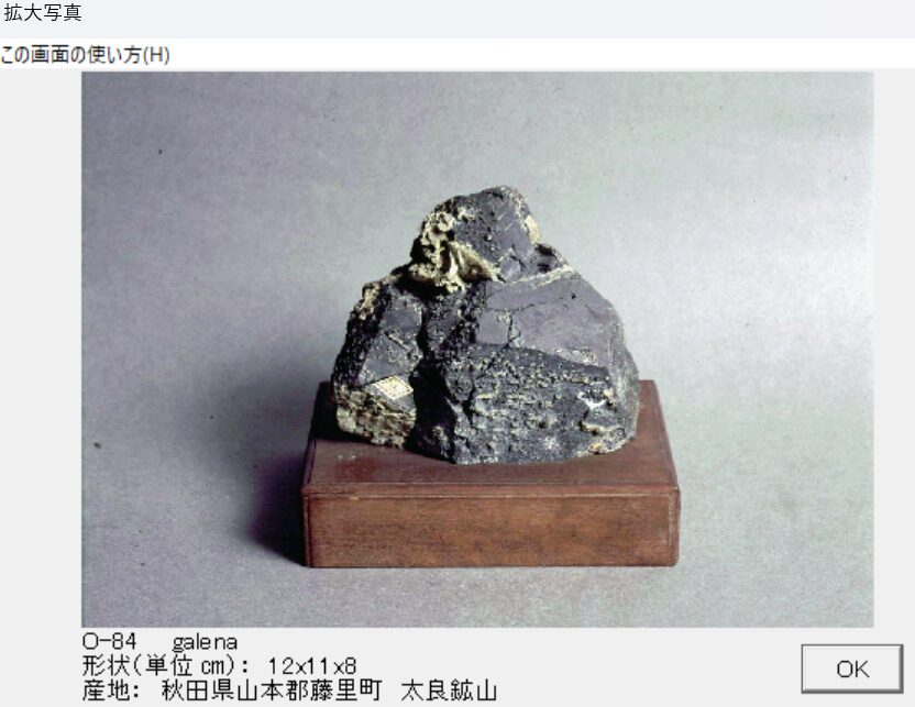 方鉛鉱　秋田県山本郡藤里町　太良鉱山 008　出典：本邦鉱物標本